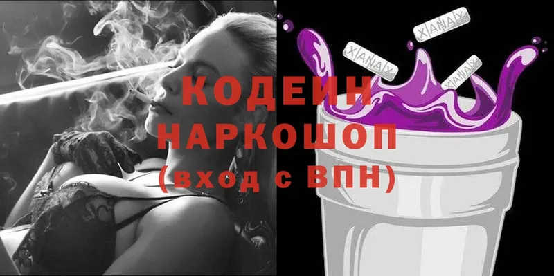 Кодеин Purple Drank  Касли 